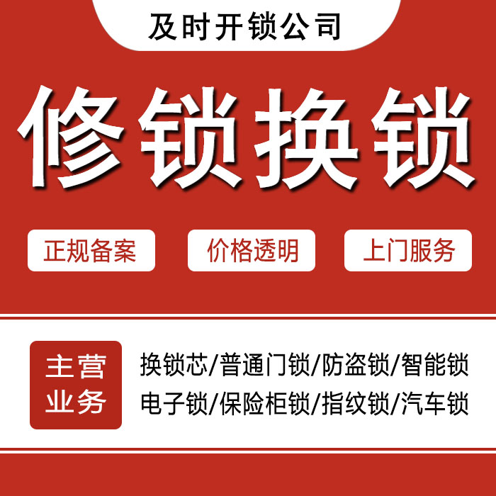 唐山古冶区24小时上门 [开锁换锁修锁] 防盗门·保险柜·汽车锁